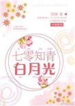 光明神爱上黑暗之神