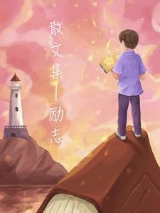 白眼狼你们哭啥 笔趣阁