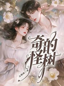 却成了仙子的白月光扫书