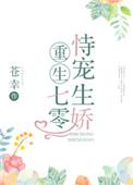 团宠纸片人满级攻略小西贝