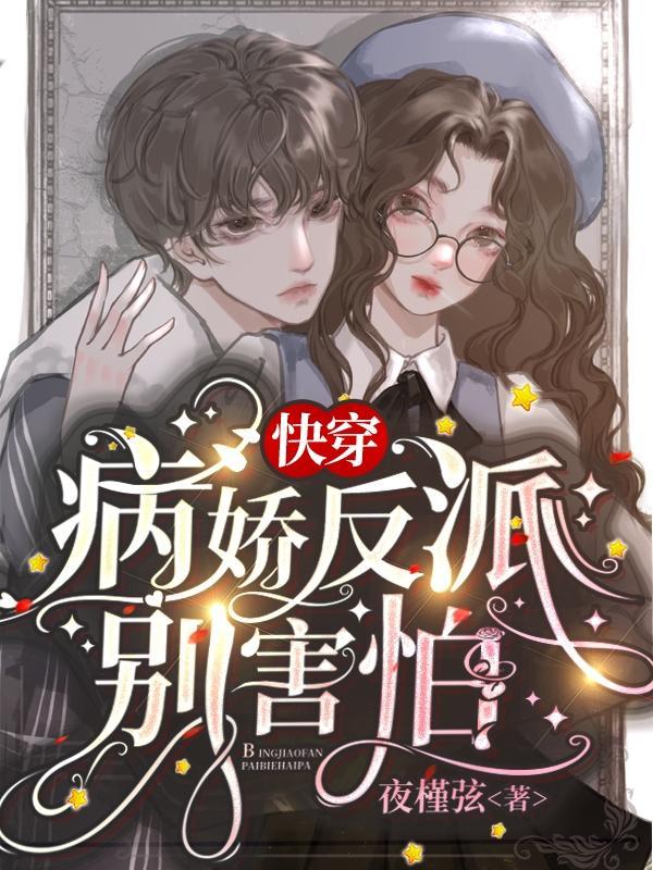 真少爷靠玄学在娱乐圈爆红了txt