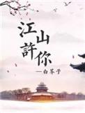 神豪国民老公从恋综开始