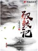 宿南风全文免费阅读