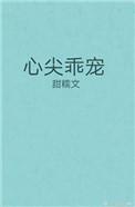 疯狂的影帝(娱乐圈) 七重血纱