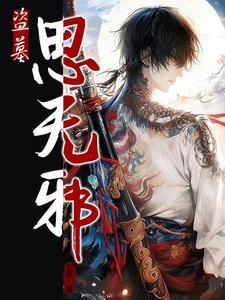 未来之全身是宝星际