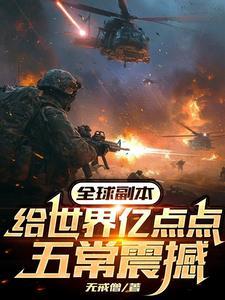 从斗罗开始的诸天生涯免费阅读
