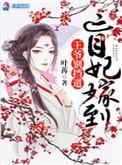思美人电视剧全集免费观看