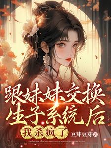 锦衣褪尽讲什么