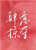 前女友归来舞彤格格党