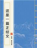 仙二代的逆袭讲了什么故事