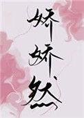 傲娇鬼夫君