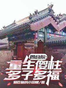 傲娇鬼夫有点帅