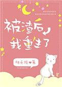 重生之苏晨的幸福生活好看吗?