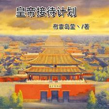 双世倾心汤圆