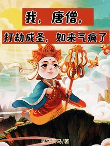 系统之我非良人剧透