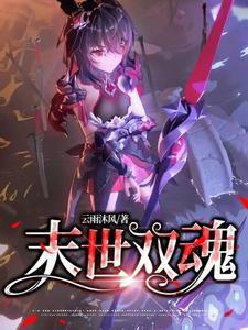 幻魔大陆 燕洋子