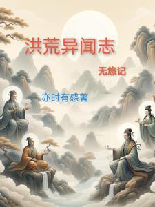 别来无恙讲了什么