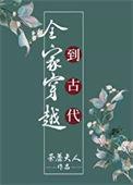 王府小娇妻医术遮天