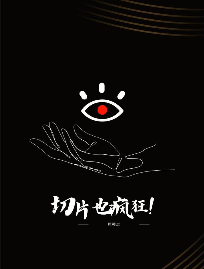 我的尸身放荡不羁的