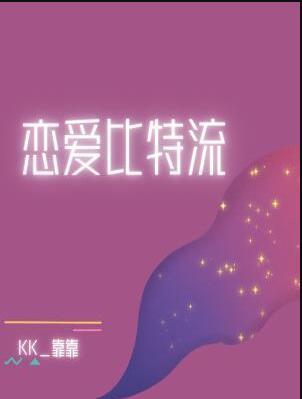 不是让你震惊世界! 秋水