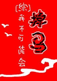 动漫红包系统免费观看