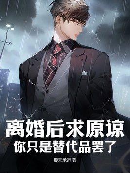 穿为带球跑炮灰我哈哈哈哈哈哈忘书