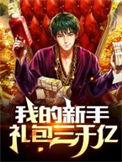 骄傲全文在线阅读