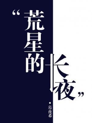 异世救世主何语菲