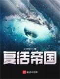 让死者闭眼免费阅读