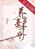 残王傻妃代嫁神医七小姐动画在线观看