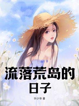 家有庶夫套路深全文免费