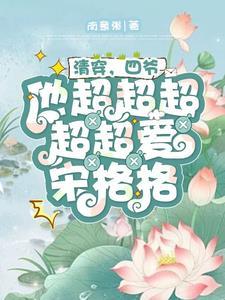 家有庶夫套路深结局太奇葩了