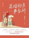 亲爱的伊小姐原著作者