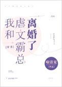 地缚少年花子君司普甜文