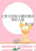 八零炮灰大翻身txt