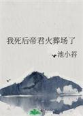 清穿老六的咸鱼时光最新章节