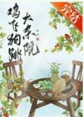 我就想过平淡的日子