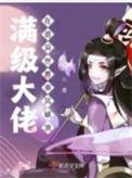十号酒馆判官第三部笔趣阁