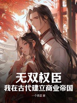 傅爷你夫人又