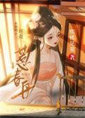 都市邪主主角有几个女人