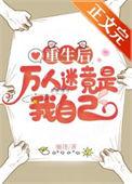 星际之永生为伴作者初吻江湖