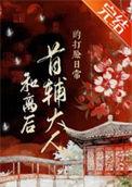 重生之勿重蹈简介