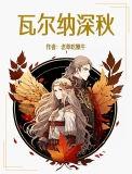 八月未央