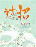 重生之护美仙帝免费阅读