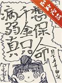 穿成民国文豪的文盲妻子格格党