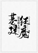 顶级Alpha穿书来宠我 百度
