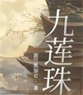 顶级Alpha穿书来宠我未删减