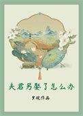 暗恋的暴君黑化了