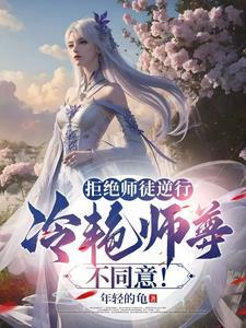 痴傻毒妃不好惹动漫免费观看
