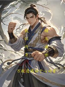 八十年代娇气怂包金歌铁马